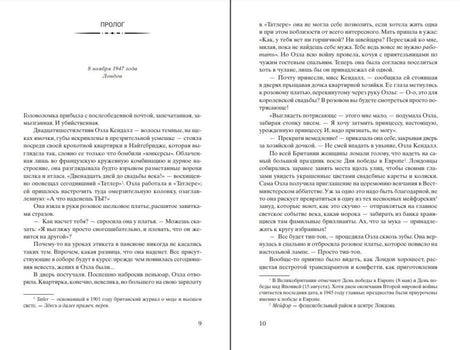 Разворот пролога: страницы 9–10 с датой «8 ноября 1947 года, Лондон».