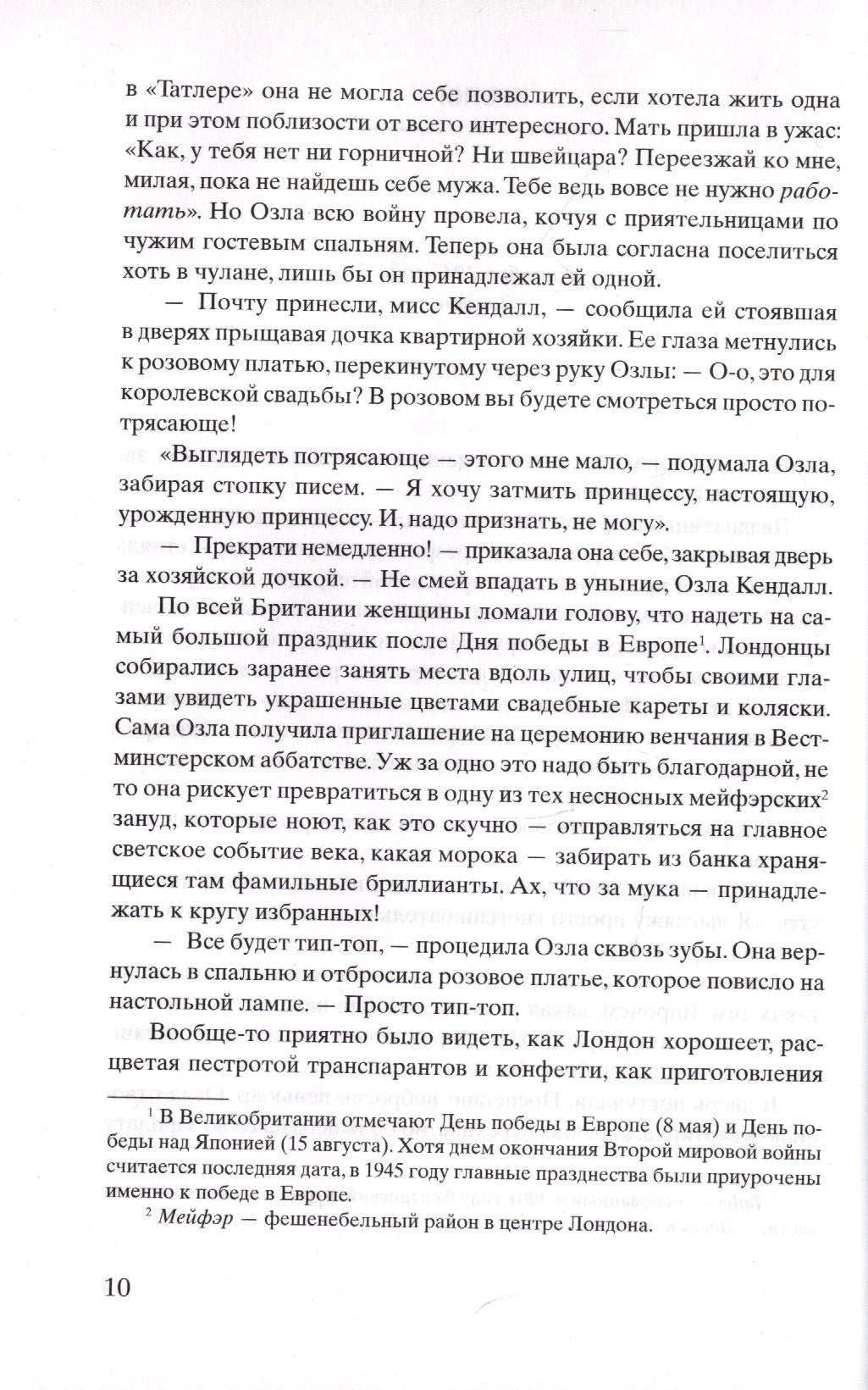 Текстовая страница пролога, страница 10.