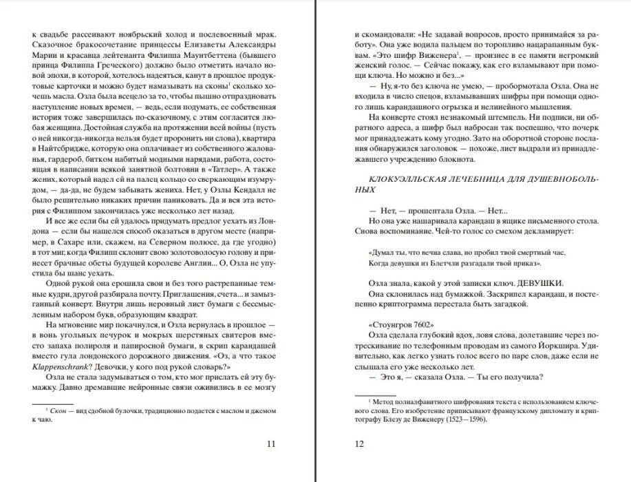Разворот пролога с текстом, страницы 11–12.