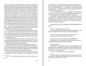Разворот пролога с текстом, страницы 11–12.