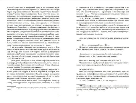 Разворот пролога с текстом, страницы 11–12.