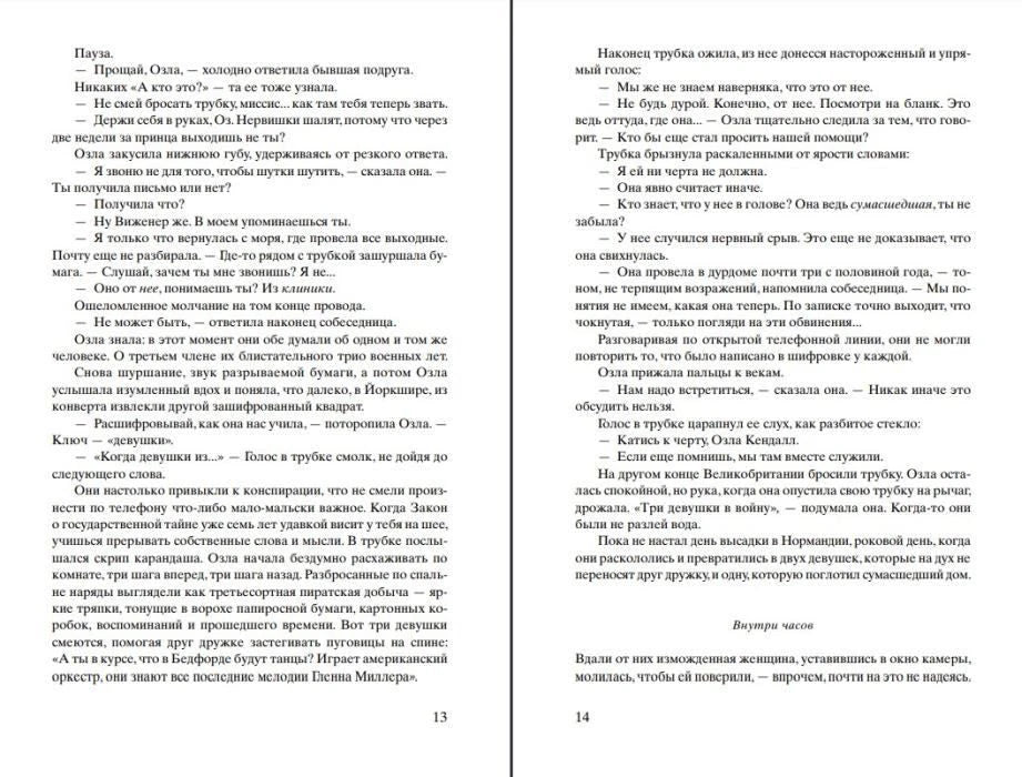 Разворот романа с текстом, страницы 13–14.
