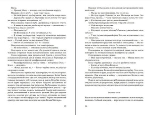 Разворот романа с текстом, страницы 13–14.