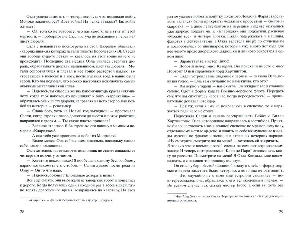 Разворот романа с текстом, страницы 28–29.
