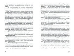 Разворот романа с текстом, страницы 28–29.