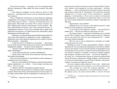 Разворот романа с текстом, страницы 28–29.