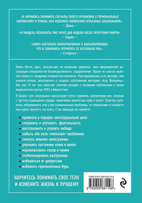 Бирюзовая задняя обложка с отзывами, аннотацией, списком результатов и штрихкодом.