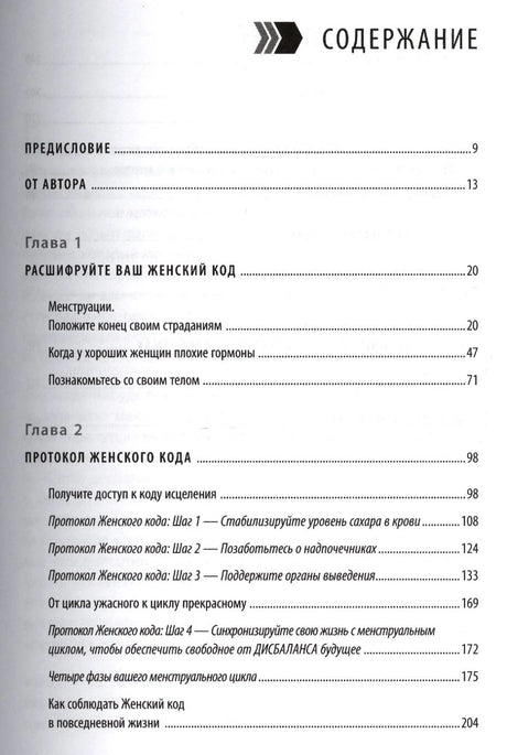 Первая страница содержания: предисловие, главы 1–2 и подразделы книги.