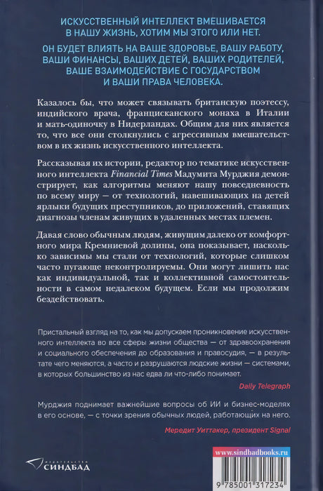 Кодозависимые. Жизнь в тени искусственного интеллекта null - 1