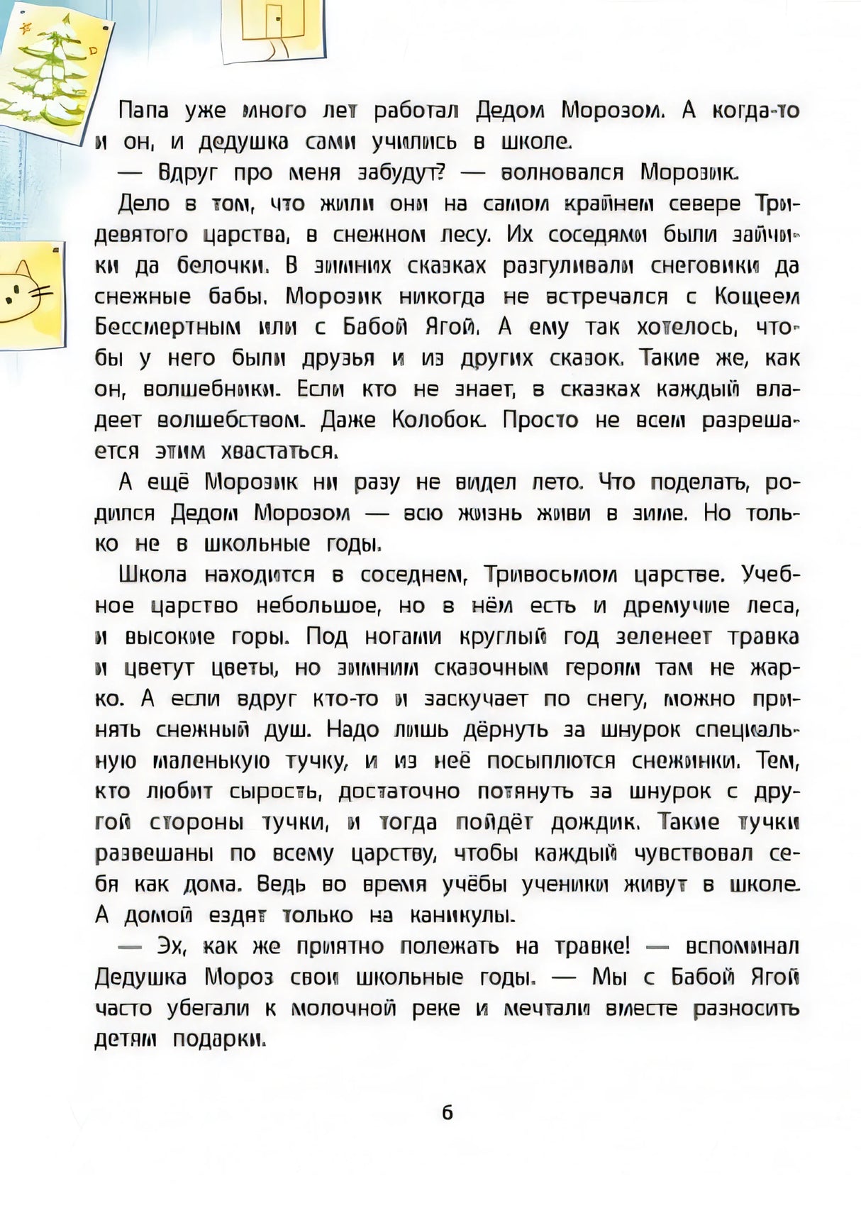 ДХЛ. Когда дед Мороз был маленьким 978-5-9951-5074-9 - 3
