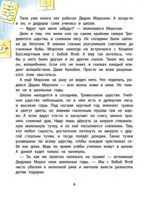 ДХЛ. Когда дед Мороз был маленьким 978-5-9951-5074-9 - 3