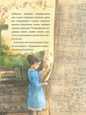 «Когда гении были детьми» — изображение