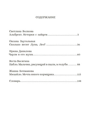 Когда гении были детьми. Кн.1 978-3-03974-056-7 - 1