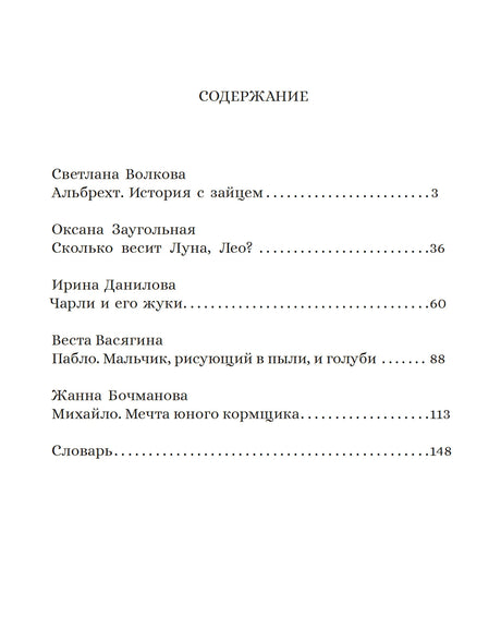 Когда гении были детьми. Кн.1 978-3-03974-056-7 - 1