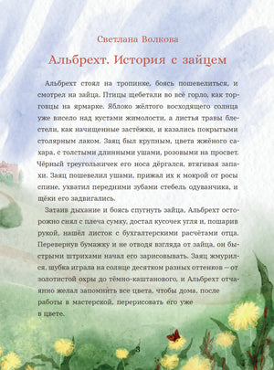 Когда гении были детьми. Кн.1 978-3-03974-056-7 - 3