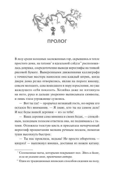 Страница пролога с серым орнаментом, текстом и сносками