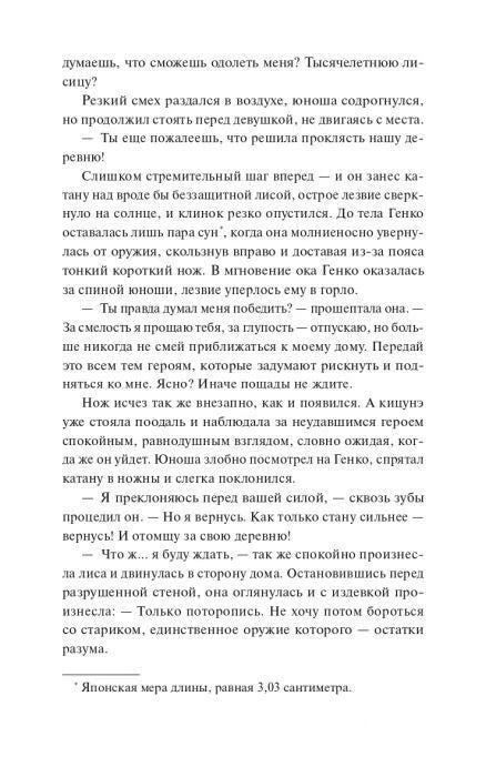 Страница романа с напряжённым диалогом и сноской