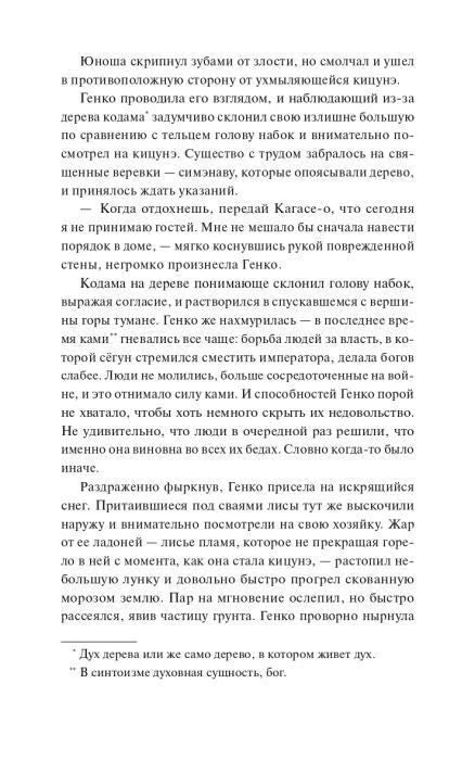 Страница романа с эпизодом у дерева кодама и сносками