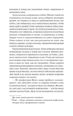 Страница романа об обращении к духам с примечаниями