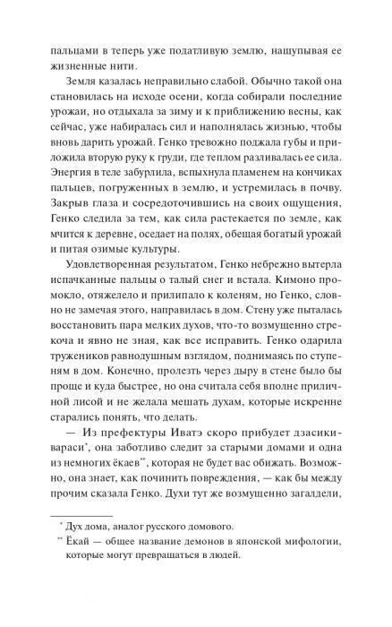 Страница романа об обращении к духам с примечаниями