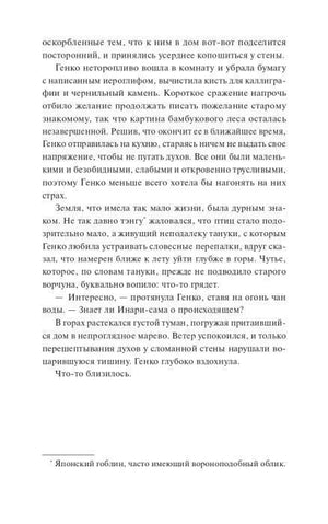 Страница романа о заклинании и готовящемся приближении угрозы