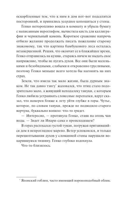 Страница романа о заклинании и готовящемся приближении угрозы