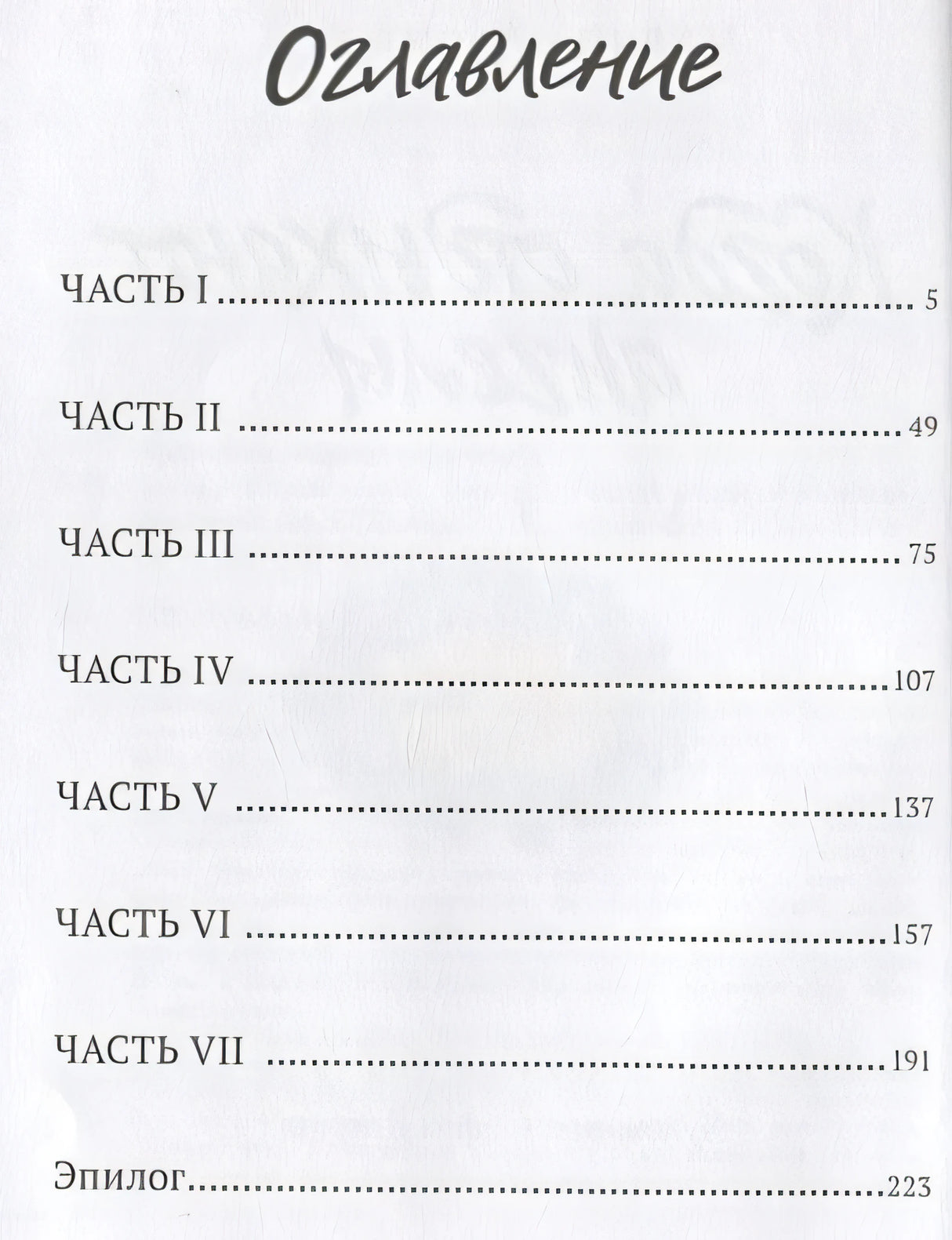 Когда отдыхают ангелы 978-5-6047794-8-4 - 4
