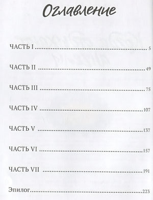 Когда отдыхают ангелы 978-5-6047794-8-4 - 4