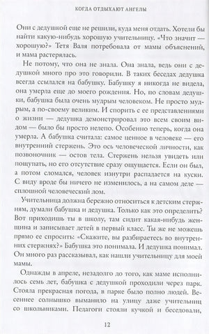 Когда отдыхают ангелы 978-5-6047794-8-4 - 0