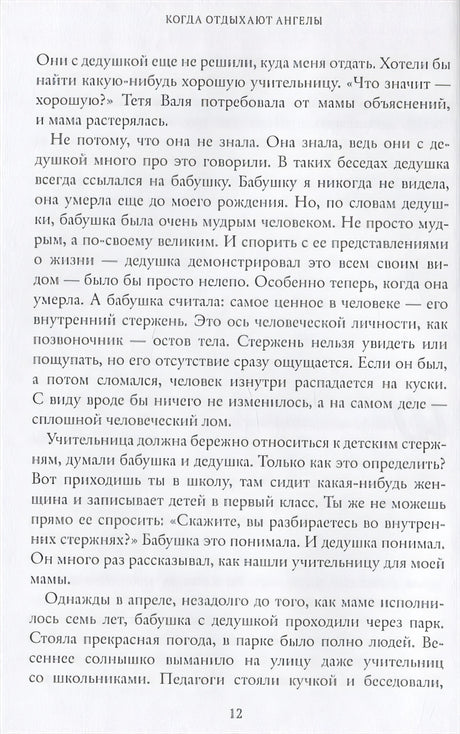 Когда отдыхают ангелы 978-5-6047794-8-4 - 0