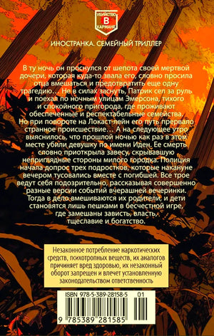 Задняя обложка с аннотацией, предупреждением, ISBN и штрихкодом.