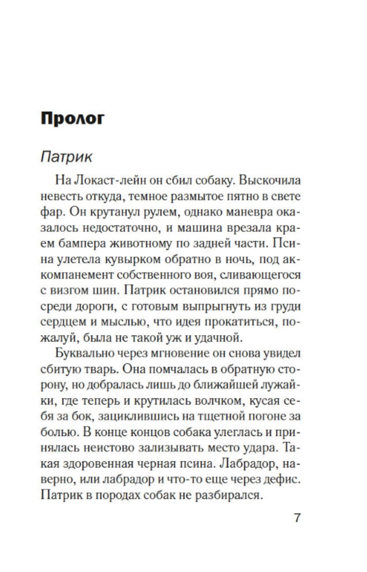 Начальная страница пролога романа, страница 7.
