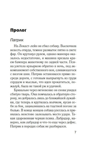 Начальная страница пролога романа, страница 7.