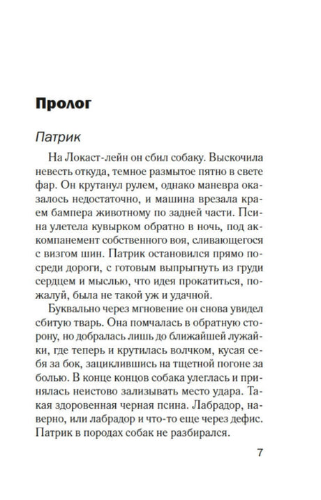 Начальная страница пролога романа, страница 7.