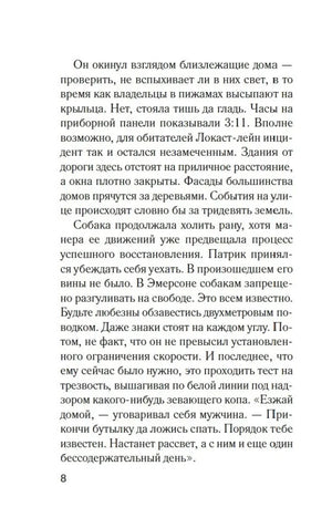 Текстовая страница пролога романа, страница 8.