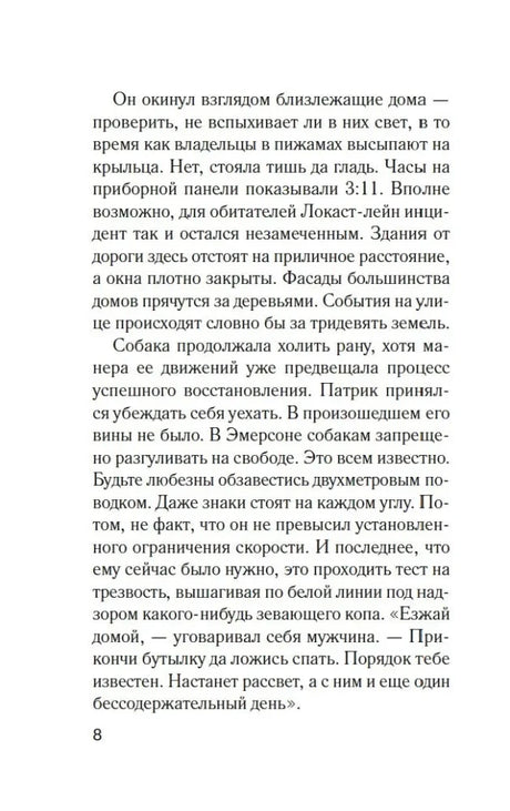 Текстовая страница пролога романа, страница 8.