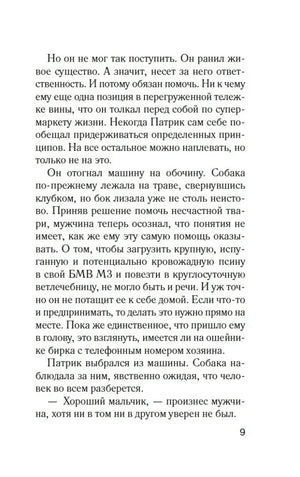 Текстовая страница пролога романа, страница 9.