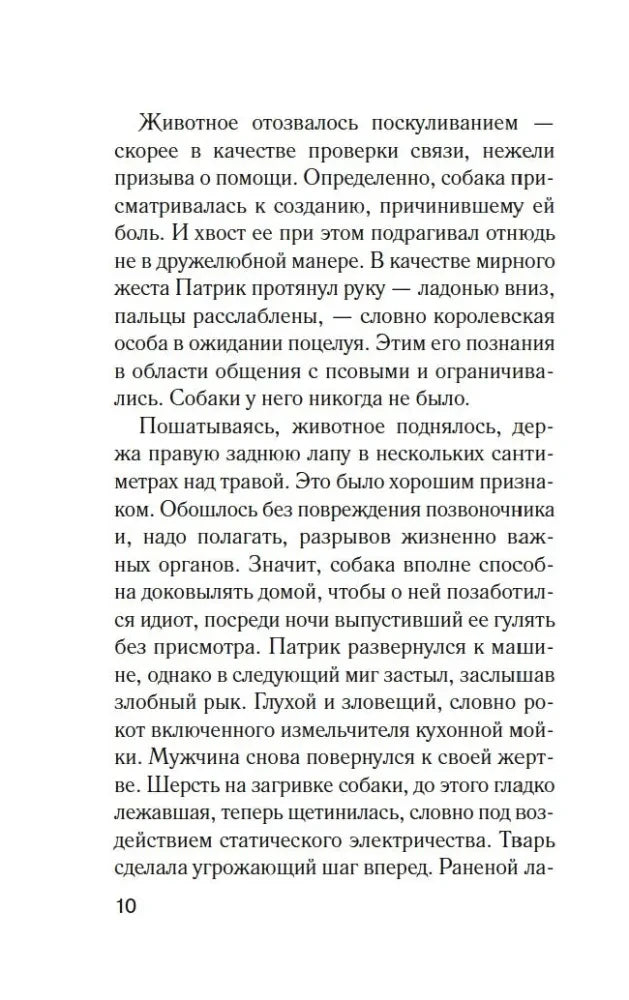 Текстовая страница пролога романа, страница 10.