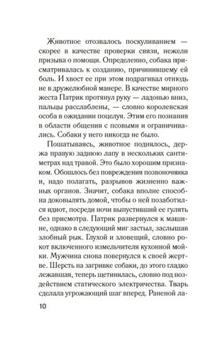 Текстовая страница пролога романа, страница 10.
