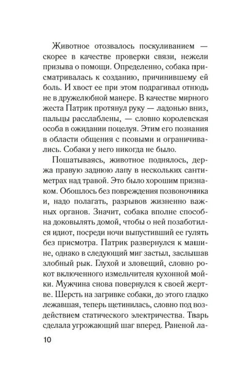Текстовая страница пролога романа, страница 10.