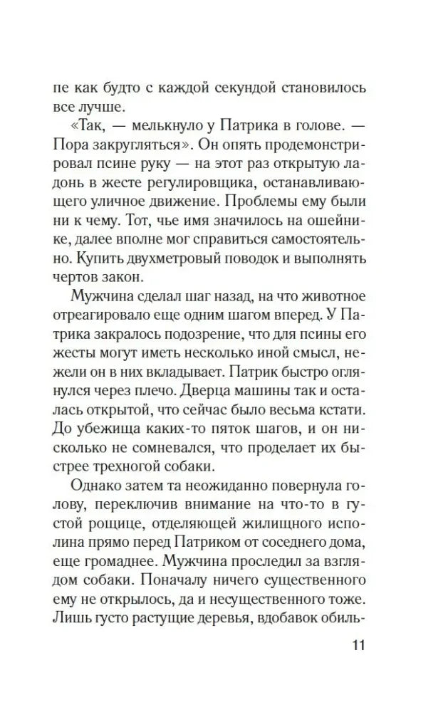 Текстовая страница пролога романа, страница 11.