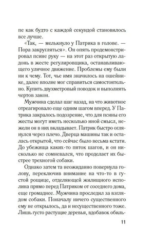 Текстовая страница пролога романа, страница 11.