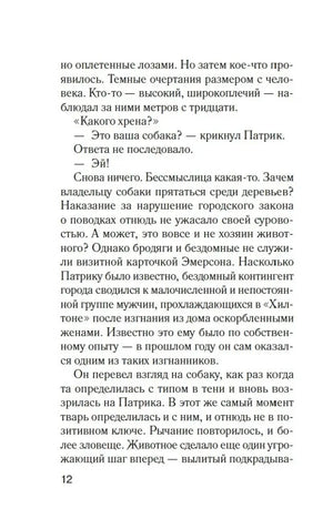 Текстовая страница пролога романа, страница 12.