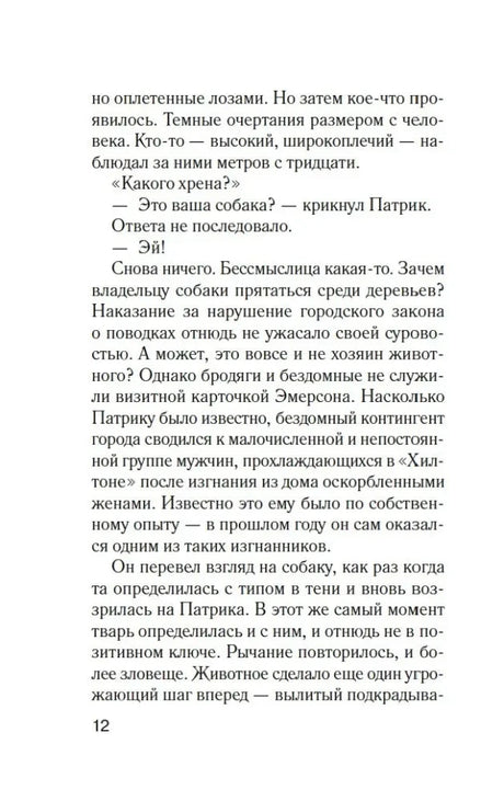 Текстовая страница пролога романа, страница 12.