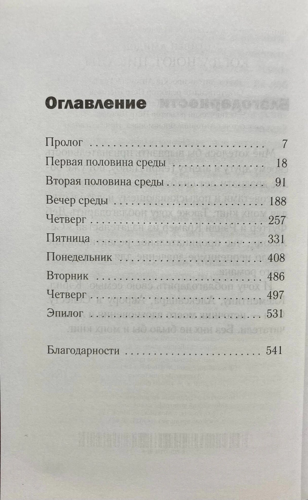 Страница «Оглавление» с разделами романа и номерами страниц.