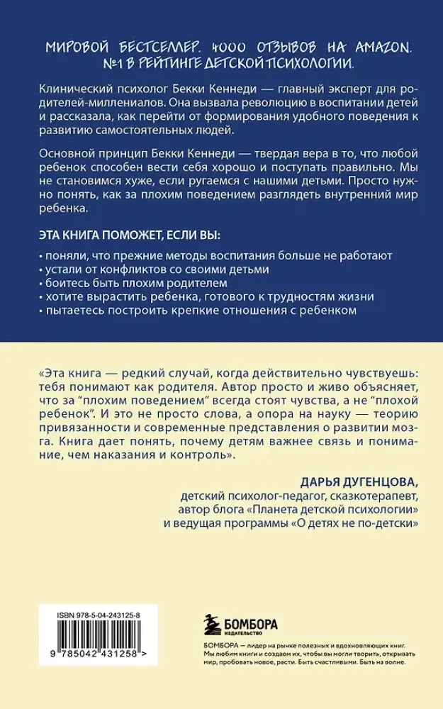 Задняя обложка книги с аннотацией, отзывом, штрихкодом и логотипом издательства.