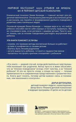 Задняя обложка книги с аннотацией, отзывом, штрихкодом и логотипом издательства.