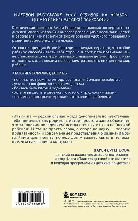 Задняя обложка книги с аннотацией, отзывом, штрихкодом и логотипом издательства.