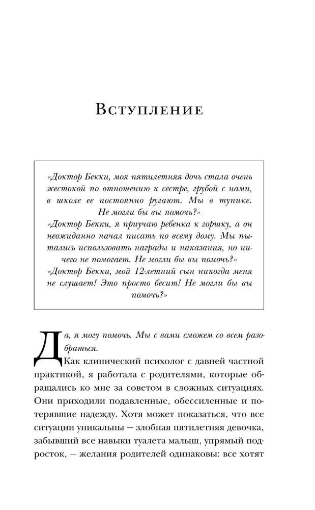 Страница «Вступление» с примерами обращений родителей и началом текста.