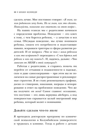 Страница 10 вступления о подходе автора к работе с родителями.